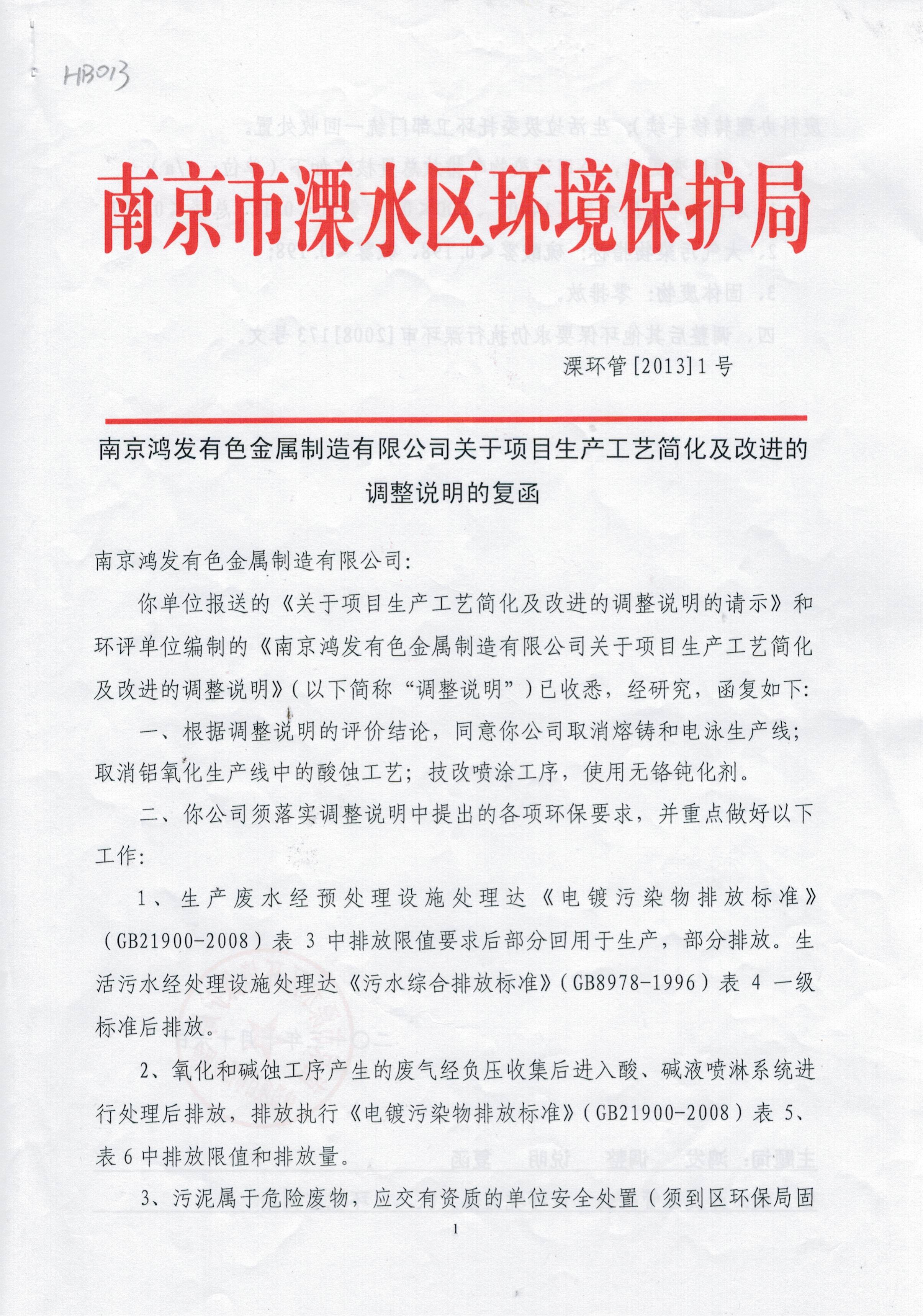 生產(chǎn)工藝及改進的調(diào)整說明的復函1