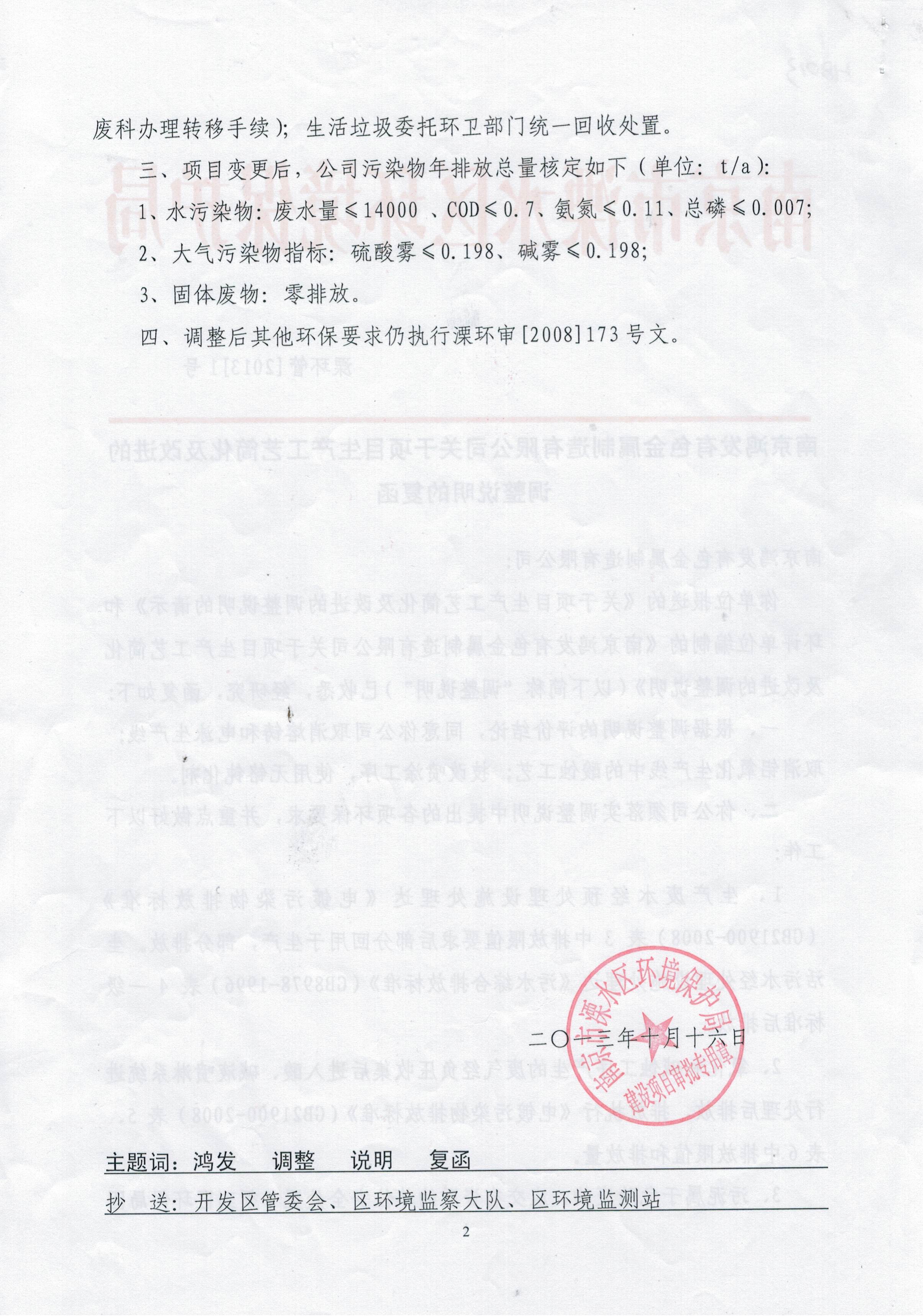 生產(chǎn)工藝及改進的調(diào)整說明的復函2