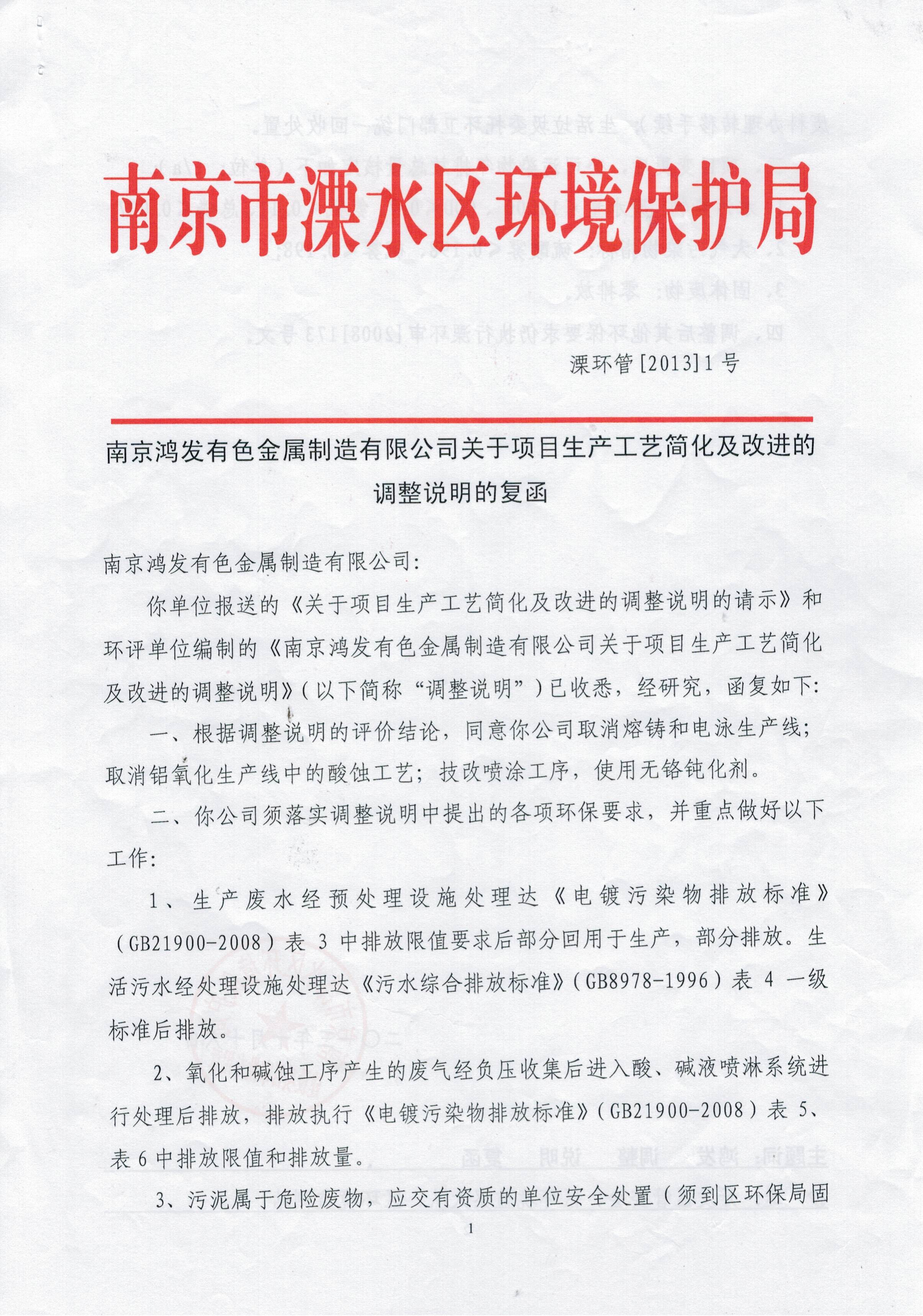 生產(chǎn)工藝及改進的調(diào)整說明的復函3