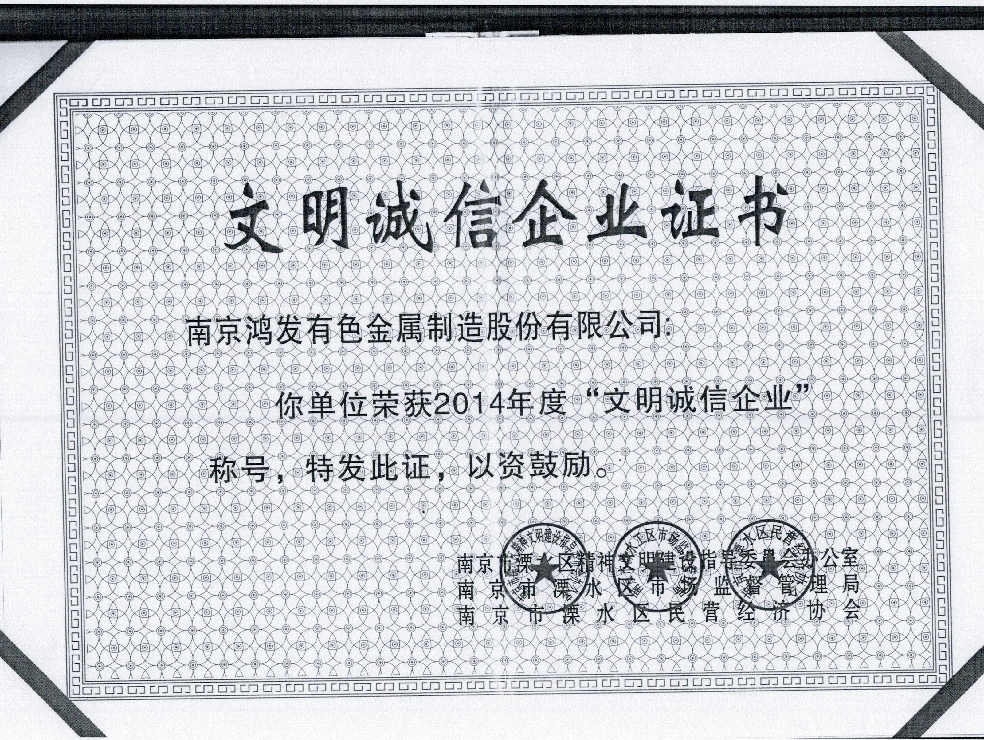 溧水文明誠信企業(yè)