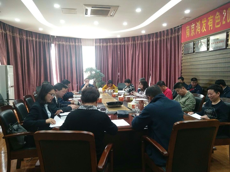 鴻發(fā)有色2018年度股東大會(huì) 鴻發(fā)有色2018年度股東大會(huì)