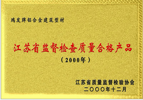 檢驗(yàn)合格資質(zhì)