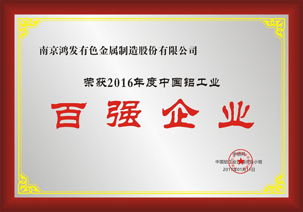 百強企業(yè)證書