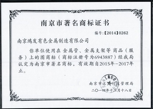 南京著名商標(biāo)證書
